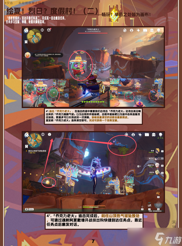 【V5.8】「悠悠度假村」主线任务：绘夏！烈日？度假村！