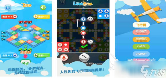 人气较高的情侣飞棋游戏有哪些 受欢迎的飞行棋游戏盘点2025