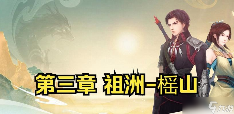古剑奇谭祖洲任务完成方法是什么？任务步骤详细说明？