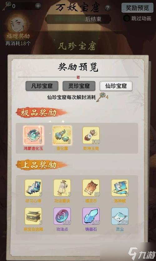攻略揭秘一念逍遥秘境：奖励一览与打法全解析