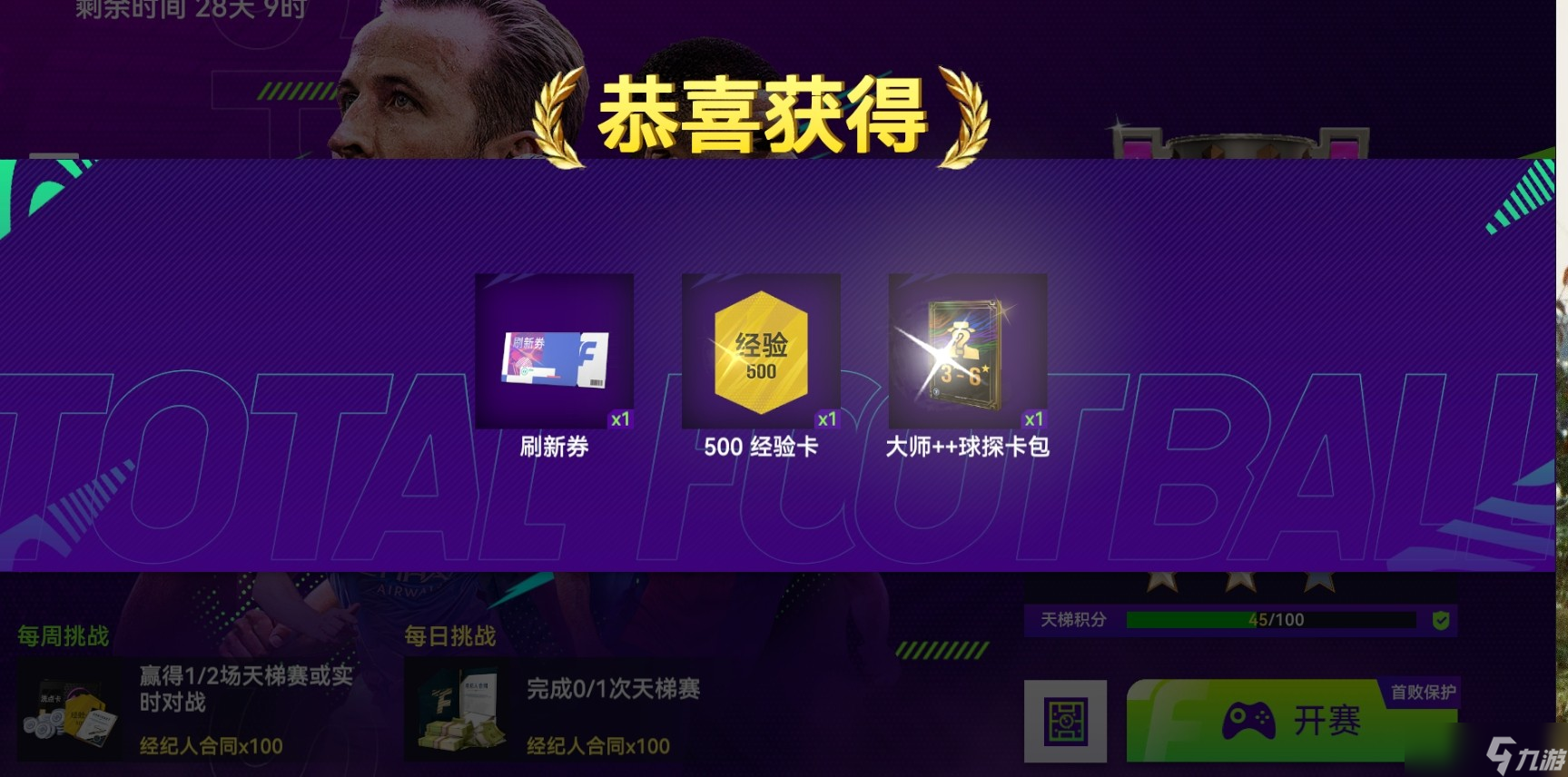 最佳球会新手球员获取指南