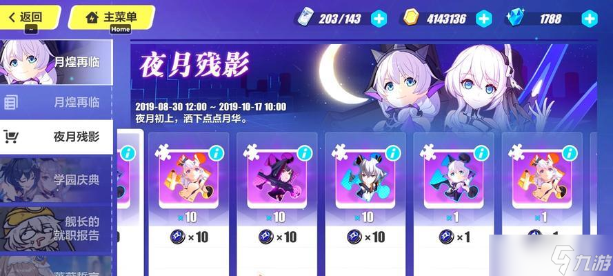 崩坏3暮光骑士月煌圣痕 探究圣痕之间的优劣势 