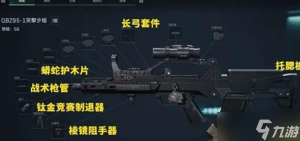 三角洲行动qbz95-1突击步枪搭配