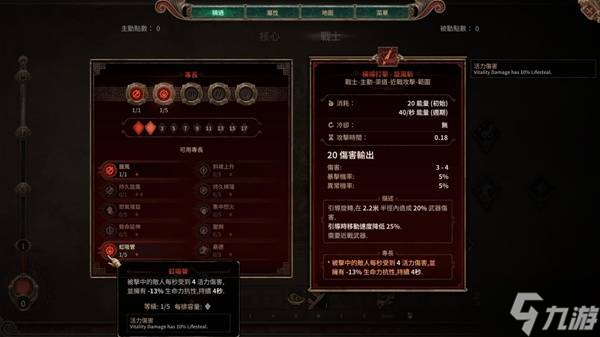 《泰坦之旅2》吸血旋风斩Build攻略