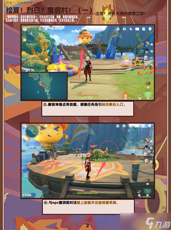 【V5.8】「悠悠度假村」主线任务：绘夏！烈日？度假村！