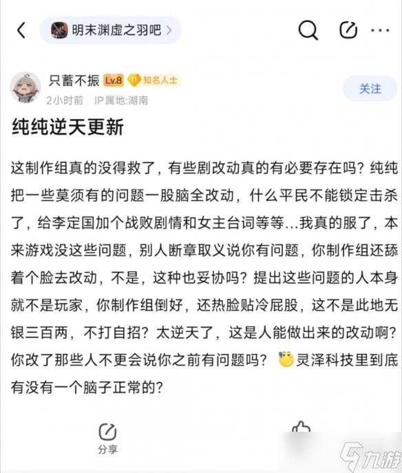 《明末：渊虚之羽》剧情补丁上线 大量争议内容修改