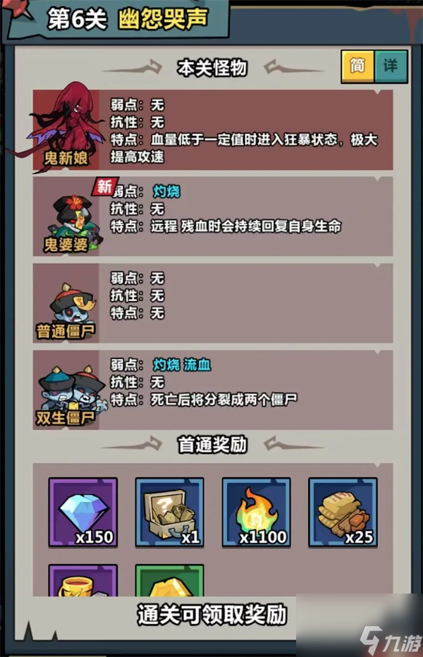 妖怪金手指新手第六关通关攻略