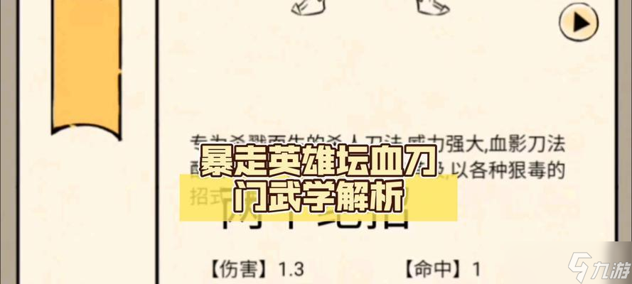暴走英雄坛攻略：入门必备，掌握血刀大法