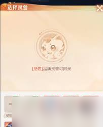 灵兽大冒险附灵玩法是什么