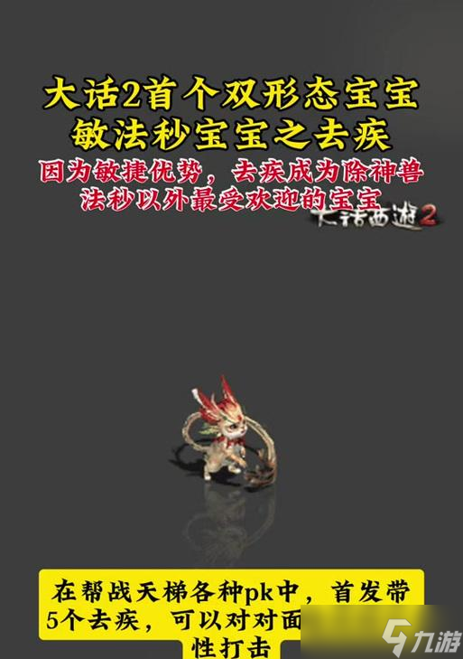 大话西游去疾获取方法是什么？