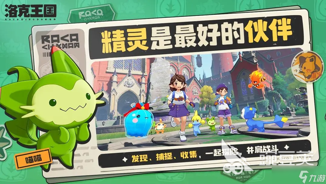 洛克王国手游公测时间是什么时候 洛克王国手游什么时候上线