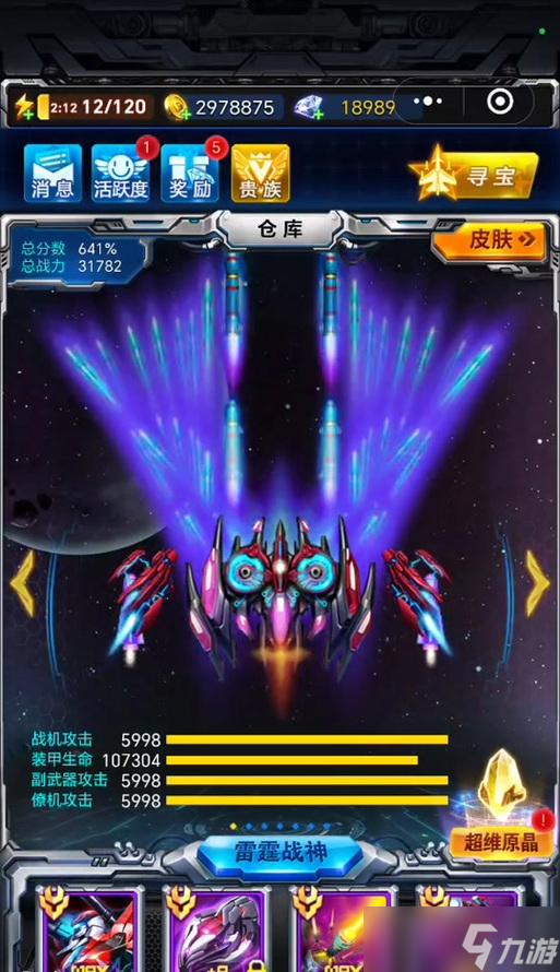 《雷霆战机》无尽模式副武器排名一览（探寻最佳配备）