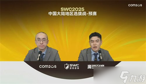 魔灵召唤：SWC2025中国选拔赛八强席位诞生