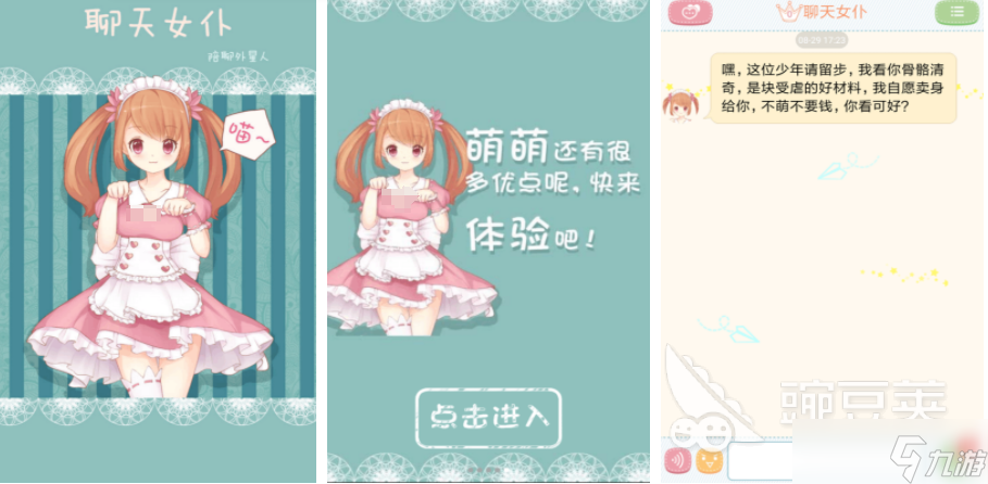 好玩的女仆手游分享 2025必玩的女仆游戏大全