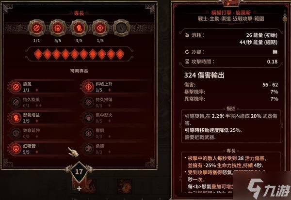 《泰坦之旅2》吸血旋风斩Build攻略