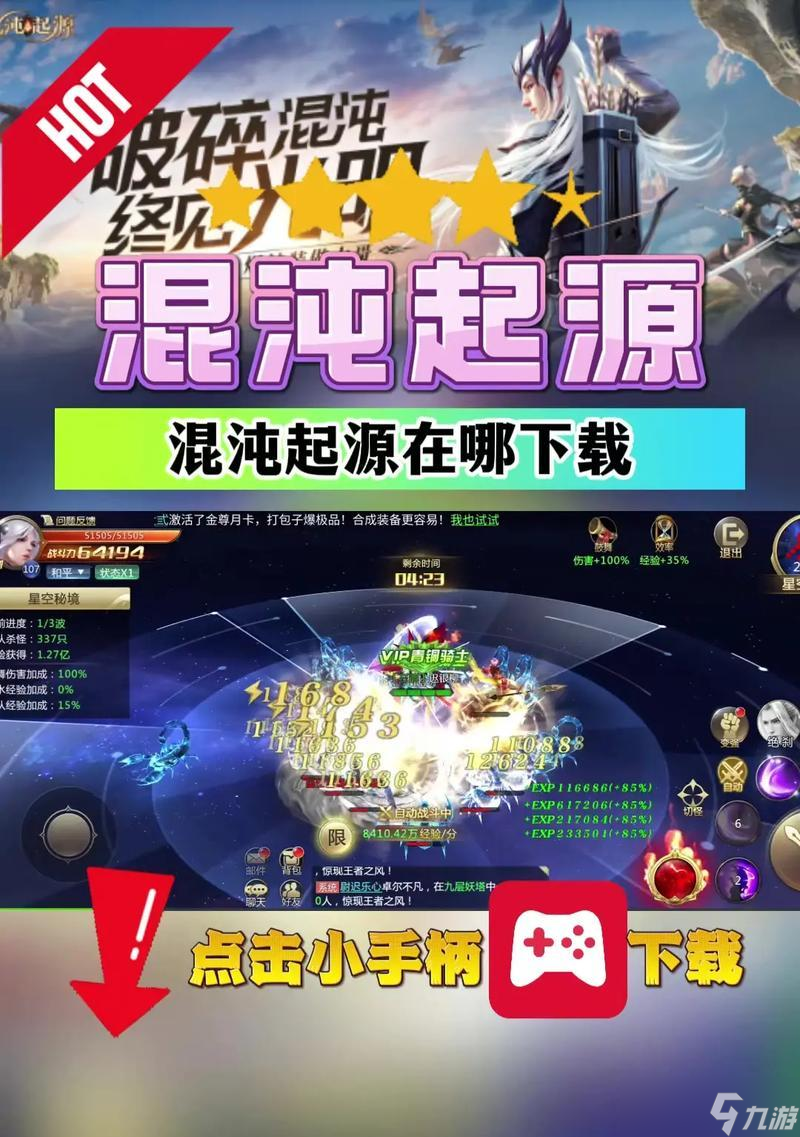 《混沌起源手游》境界提升攻略（一步一步提升境界）