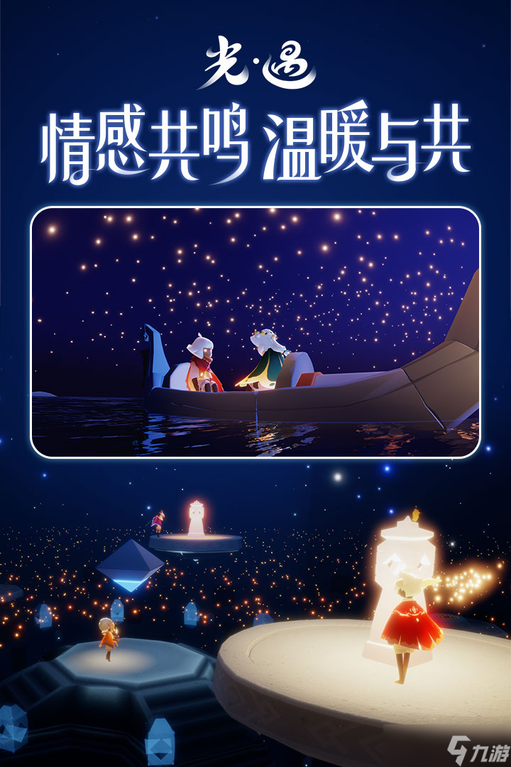 渠道服光遇账号在哪交易 渠道服光遇账号交易平台分享截图
