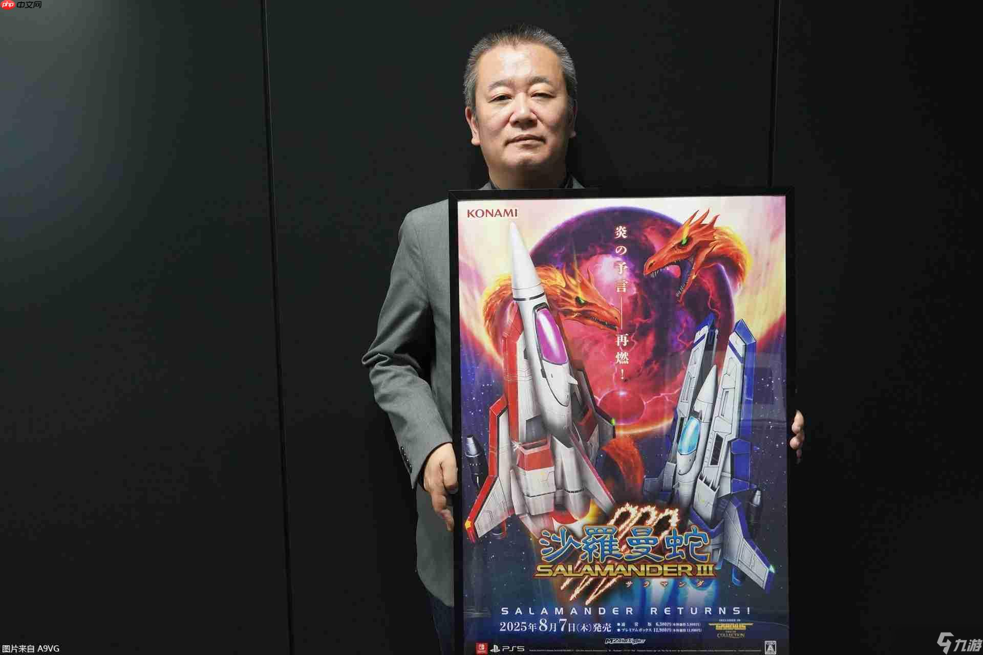 《宇宙巡航機(jī) 起源收藏集》制作人采訪 講述沙羅曼蛇的誕生截圖