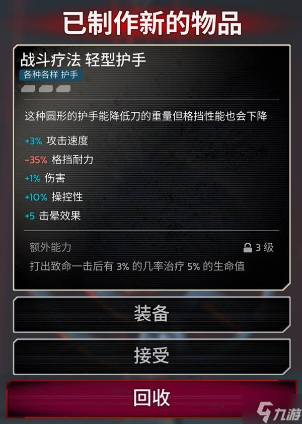 《杀戮空间3》装备词条搭配攻略 装备词条效果解析