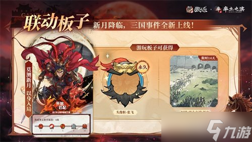 率土之滨，莫非狼人！狼人杀×率土之滨联动活动正式上线