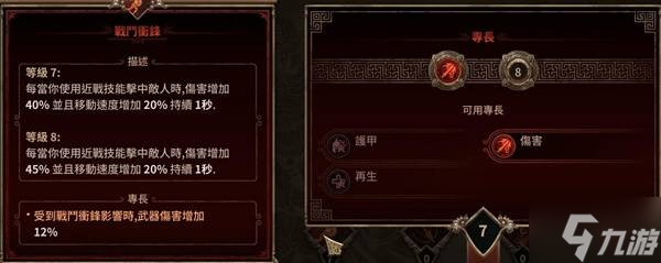 《泰坦之旅2》吸血旋风斩Build攻略