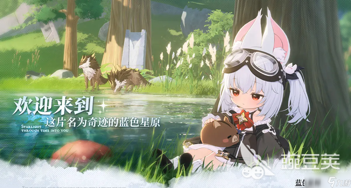 蓝色星原旅谣免费下载链接 蓝色星原旅谣下载渠道介绍