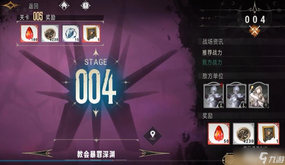 《银与绯》通天深渊通关