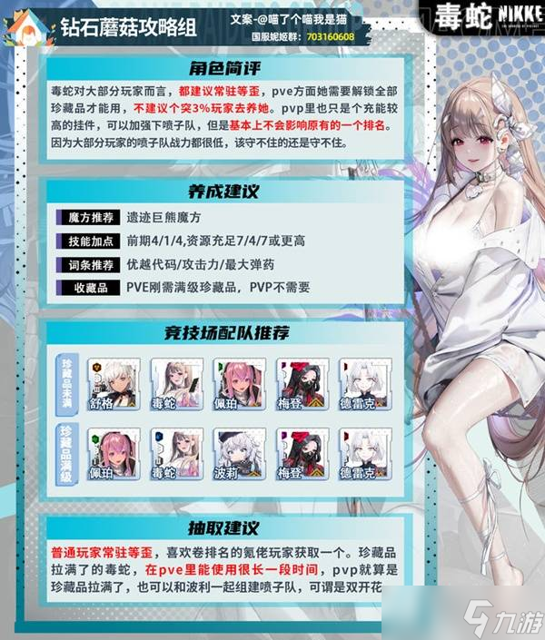 胜利女神新的希望毒蛇培养一图流