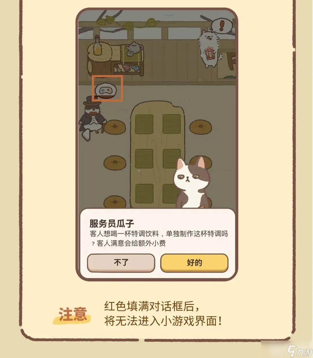 《动物餐厅》瓶子获取