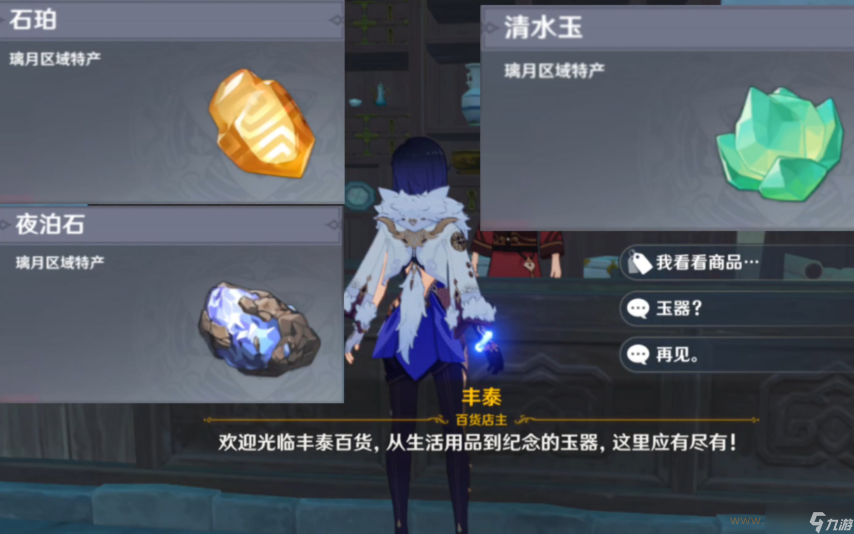 原神中夜泊石有什么用