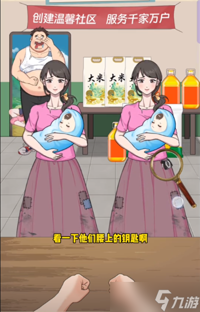 就挺秃然的谁在装穷怎么通关 谁在装穷通关攻略分享