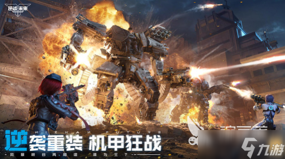 逆戰(zhàn)手游和端游數(shù)據(jù)互通嗎 逆戰(zhàn)未來(lái)游戲玩法介紹