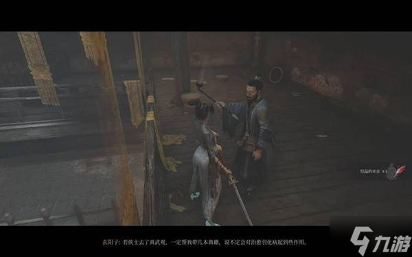 《明末渊虚之羽》第二章支线任务攻略 第二章支线任务完成方法