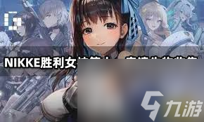 胜利女神新的希望第十一章遗失物位置在哪