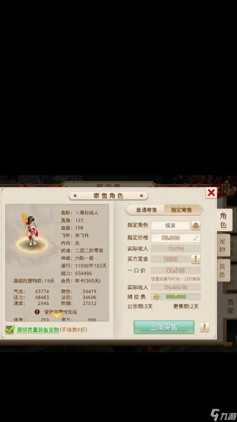 問道手游托管怎么付費？付費流程和費用是多少？