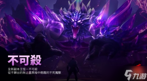 《新墨魂Online》8/28改版 终极BOSS“不可杀”来袭！