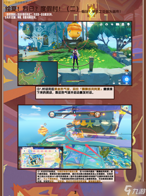 【V5.8】「悠悠度假村」主线任务：绘夏！烈日？度假村！