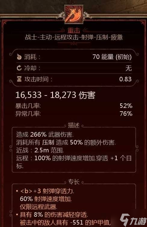 《泰坦之旅2》重击怒气弓流掠夺者构筑分享 重击怒气弓流掠夺者怎么构筑