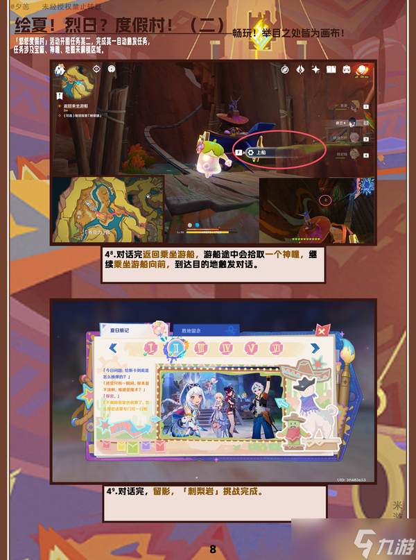 【V5.8】「悠悠度假村」主线任务：绘夏！烈日？度假村！