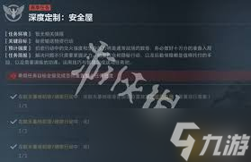三角洲s5深度定制安全屋通关方法