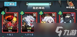 妖怪金手指T0阵容如何选择