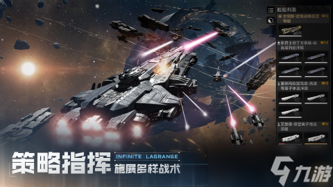 好玩的太空战舰类手游有哪些 2025最新太空战舰手游推荐