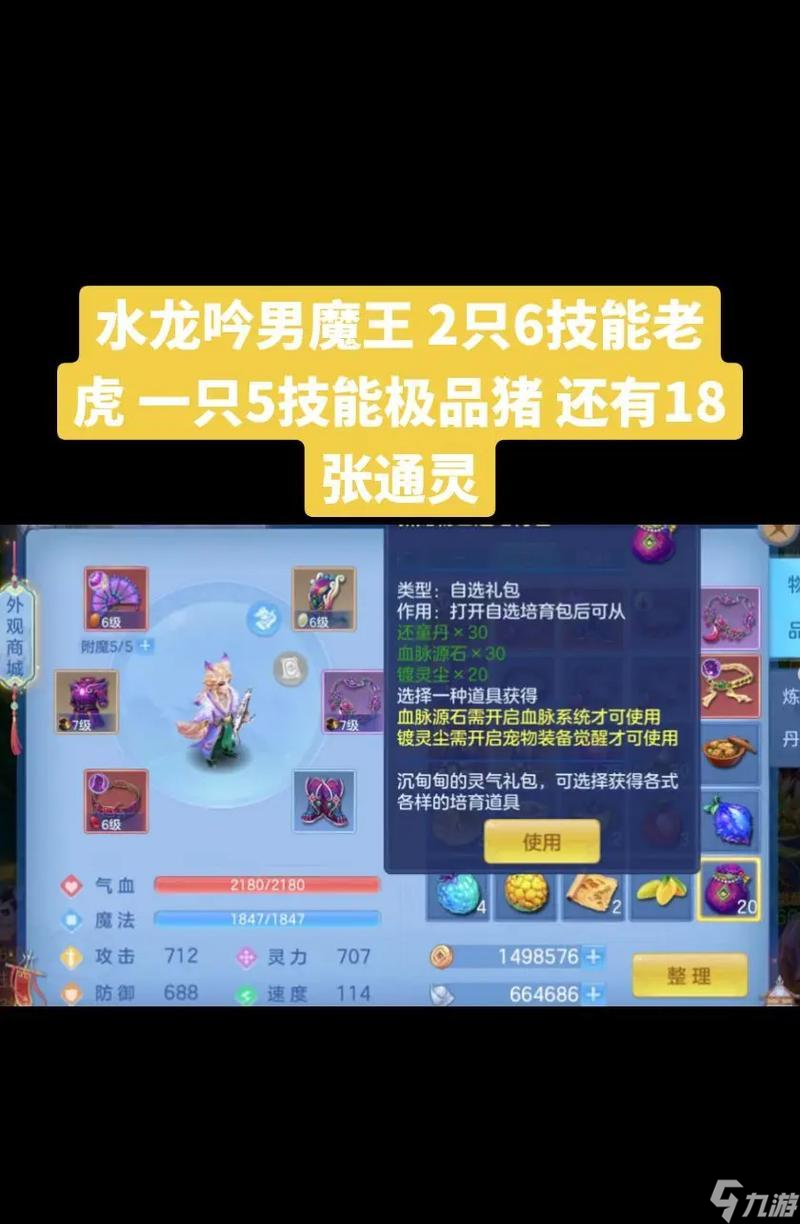 《神武》游戲魔王寨PK技巧解析（打敗魔王寨）