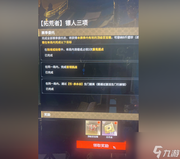 永劫无间摸金模式9格保险箱怎么获得-摸金模式9格保险箱获取方法
