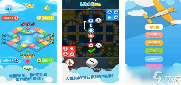 人气较高的情侣飞棋游戏有哪些 受欢迎的飞行棋游戏盘点2025截图