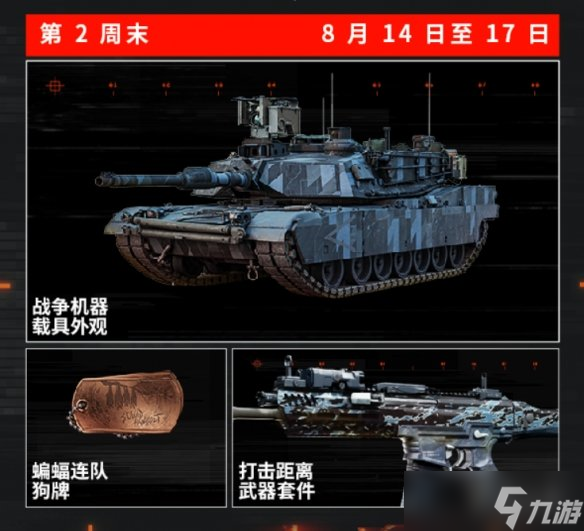 《战地6》BETA二测阶段明日开启 新增地图及突袭模式