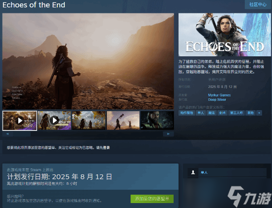 Echoes of the End今日发售,40人团队打造14小时奇幻<a linkid=22109>冒险</a>