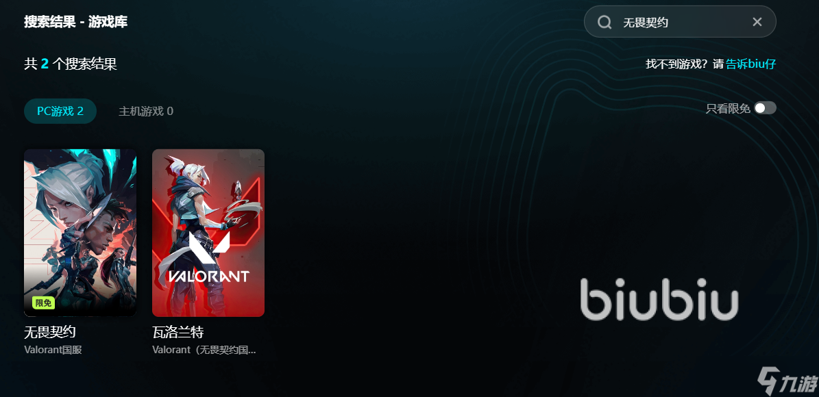 打无畏契约很卡怎么解决 无畏契约卡顿用什么加速器