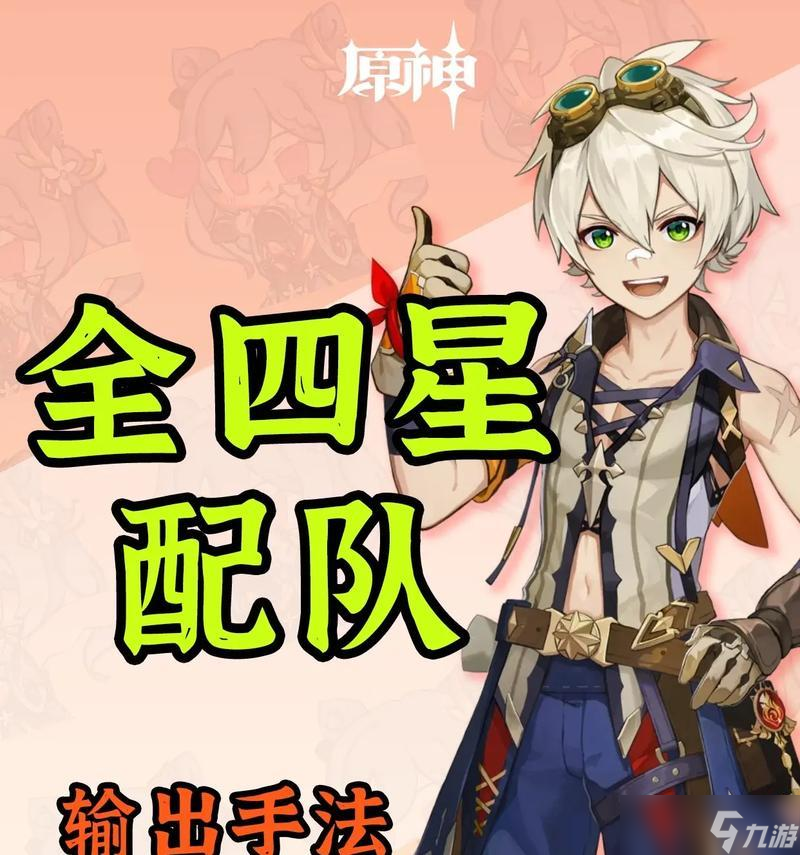 《原神11版本主流队伍搭配思路解析》（探究最优搭配方案）