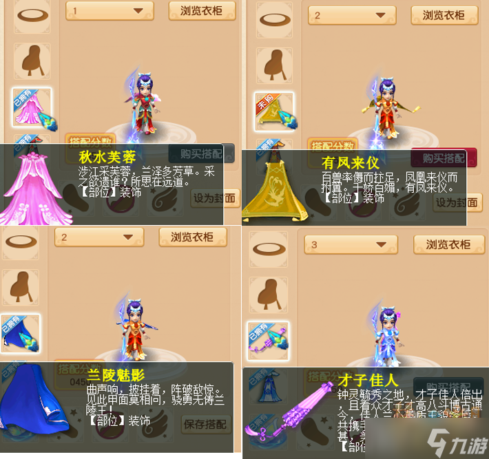 梦幻西游:高雅/异域，国风/新潮！盛夏华服大赛高分搭配推荐